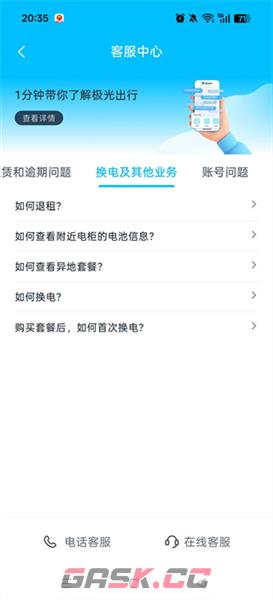 极光出行app退租方法-第4张-手游攻略-GASK