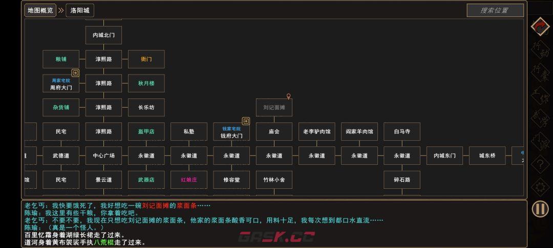 《我来自江湖》老乞丐系列任务图文攻略-第4张-手游攻略-GASK