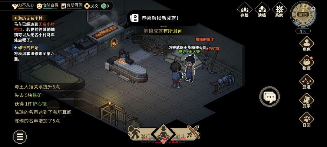 《大侠立志传》铁矿紧缺任务图文攻略-第12张-手游攻略-GASK