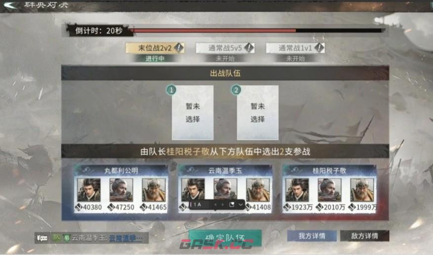 《三国：天下归心》群英对决玩法介绍-第2张-手游攻略-GASK