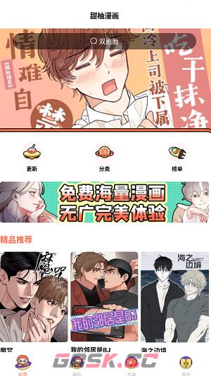 甜柚漫画入口在线观看-第2张-手游攻略-GASK