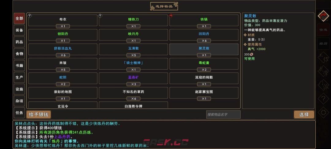 《我来自江湖》扬州炼丹任务全过程-第14张-手游攻略-GASK