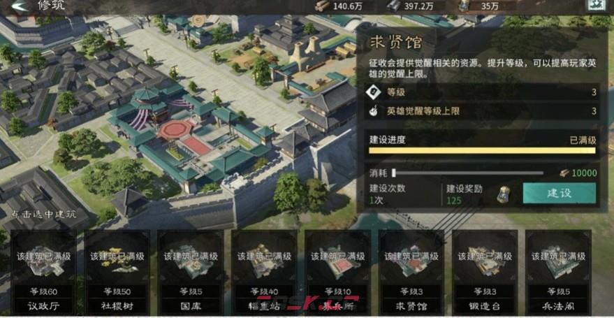 《三国：天下归心》觉醒系统玩法介绍-第2张-手游攻略-GASK