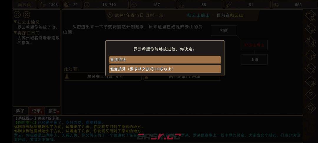 《我来自江湖》归云山除恶任务领取地点-第11张-手游攻略-GASK