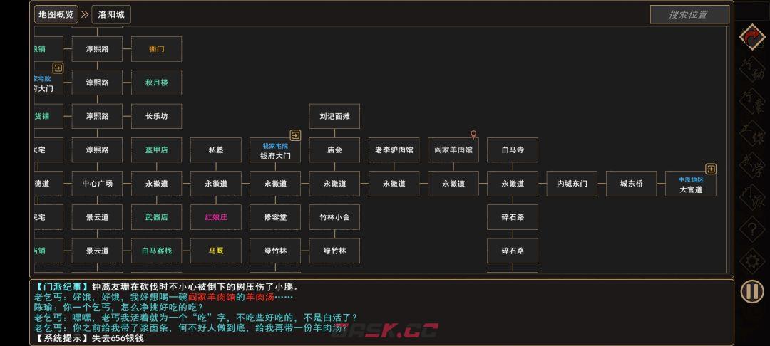 《我来自江湖》老乞丐系列任务图文攻略-第10张-手游攻略-GASK