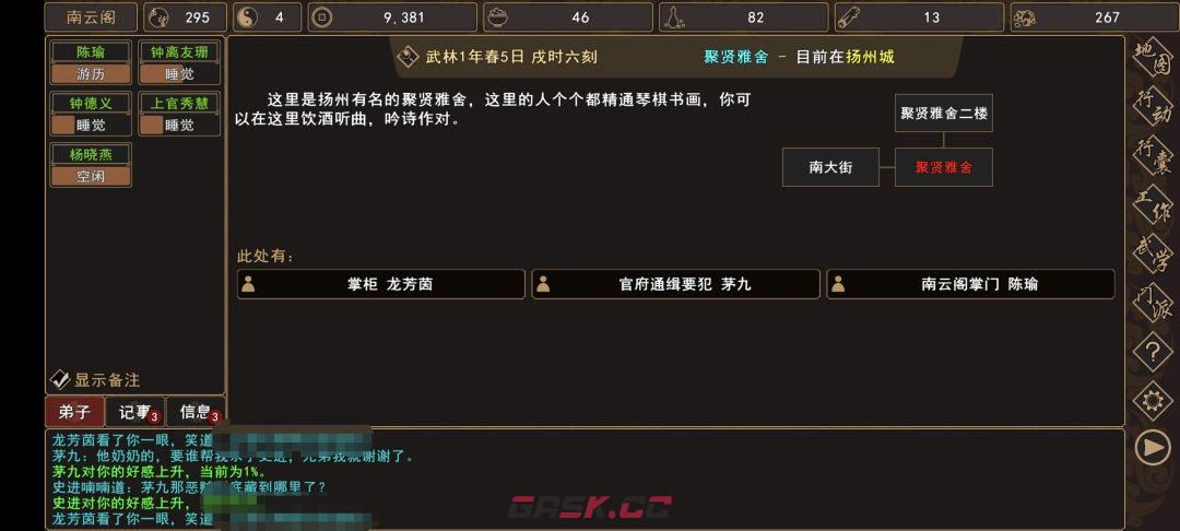 《我来自江湖》史进、茅九任务图文流程-第4张-手游攻略-GASK