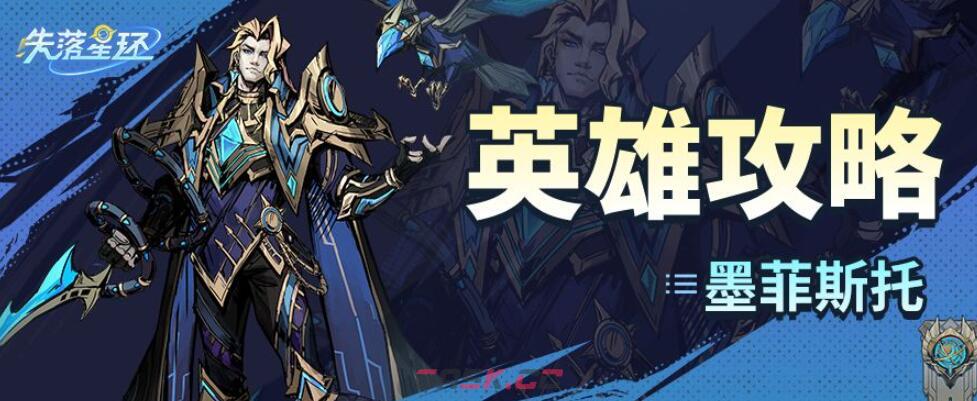 《失落星环》献祭流推荐-第3张-手游攻略-GASK