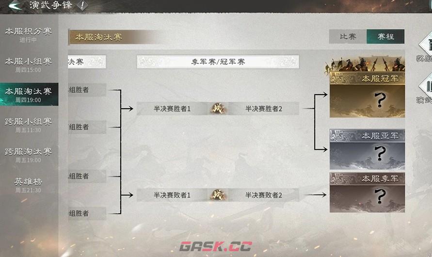 《三国：天下归心》演武争锋玩法介绍-第3张-手游攻略-GASK