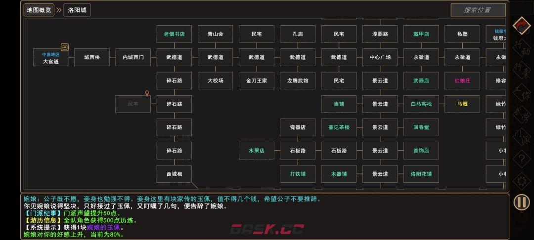 《我来自江湖》归云山除恶任务领取地点-第14张-手游攻略-GASK
