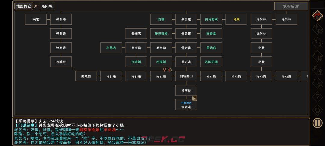 《我来自江湖》老乞丐系列任务图文攻略-第8张-手游攻略-GASK
