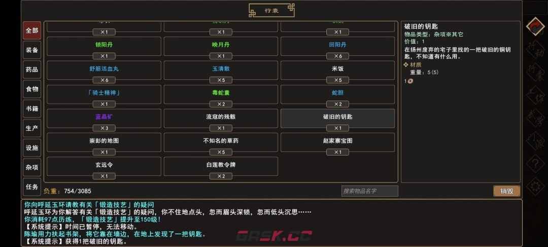 《我来自江湖》废弃的宅子事件触发地点-第4张-手游攻略-GASK