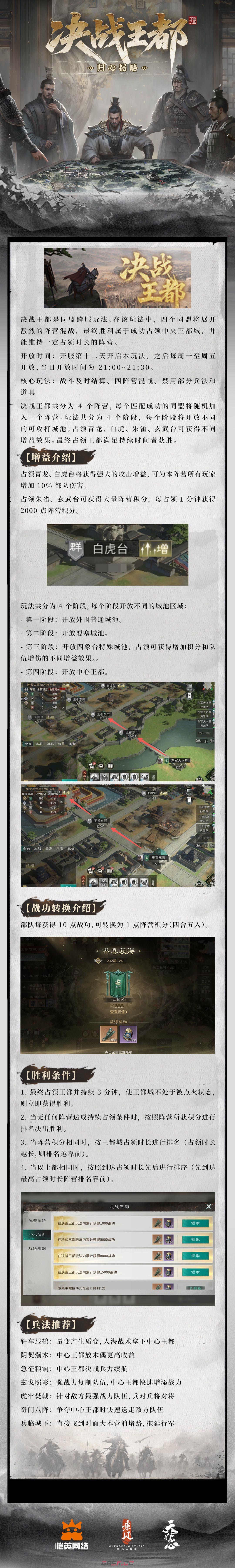 《三国：天下归心》决战王都玩法介绍-第2张-手游攻略-GASK