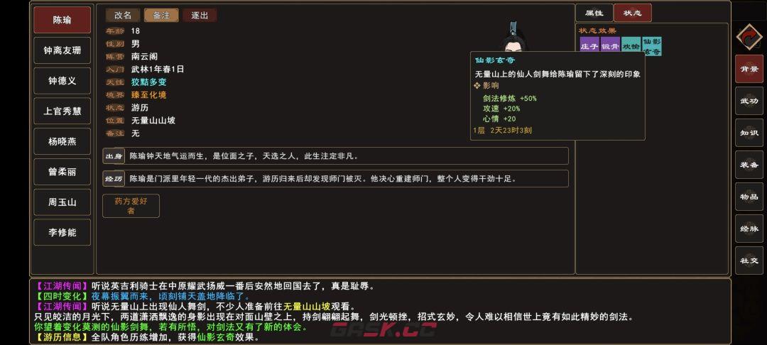 《我来自江湖》仙人剑舞事件触发时间-第6张-手游攻略-GASK