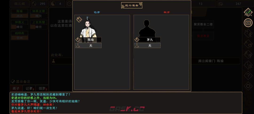 《我来自江湖》史进、茅九任务图文流程-第5张-手游攻略-GASK