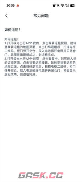 极光出行app退租方法-第5张-手游攻略-GASK