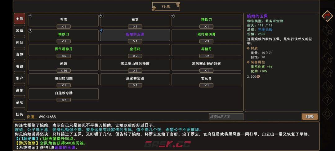 《我来自江湖》归云山除恶任务领取地点-第22张-手游攻略-GASK