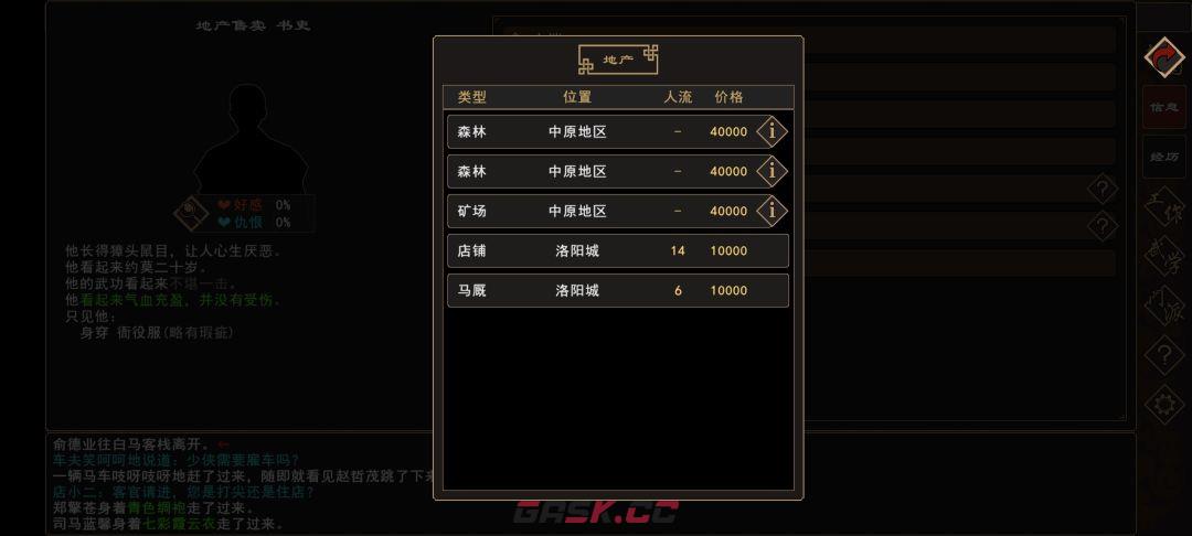 《我来自江湖》店铺开设指南-第6张-手游攻略-GASK