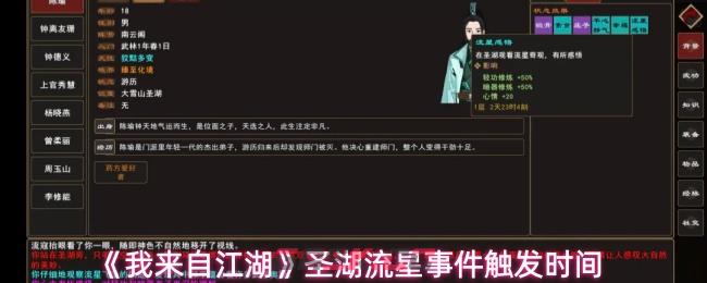 《我来自江湖》圣湖流星事件触发时间