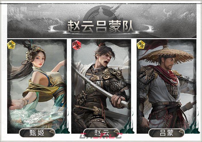 《三国：天下归心》赵云吕蒙反击队搭配思路-第2张-手游攻略-GASK