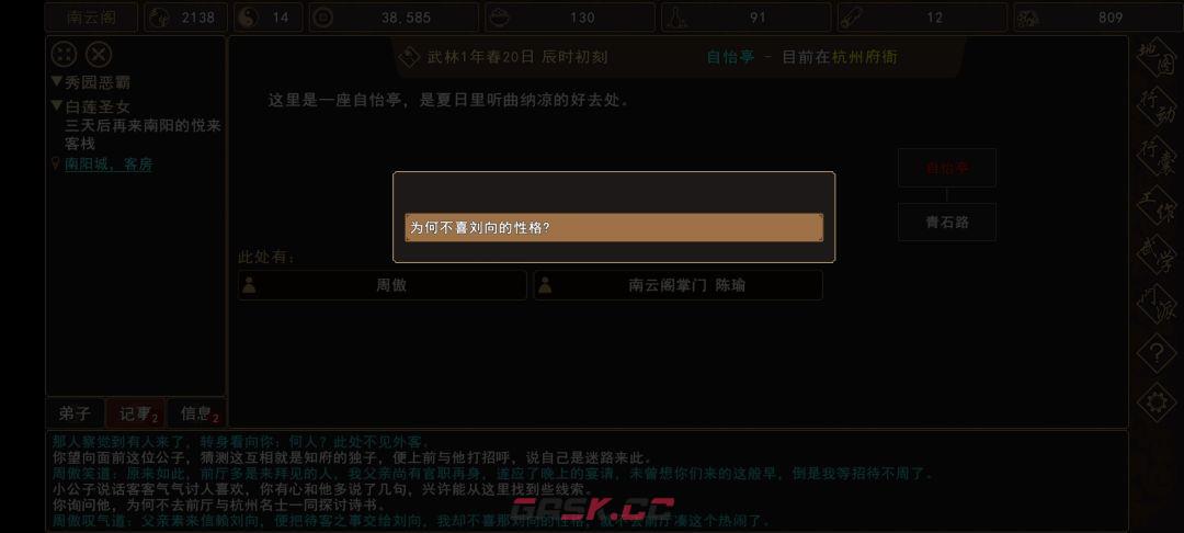 《我来自江湖》秀园恶霸任务全过程-第21张-手游攻略-GASK