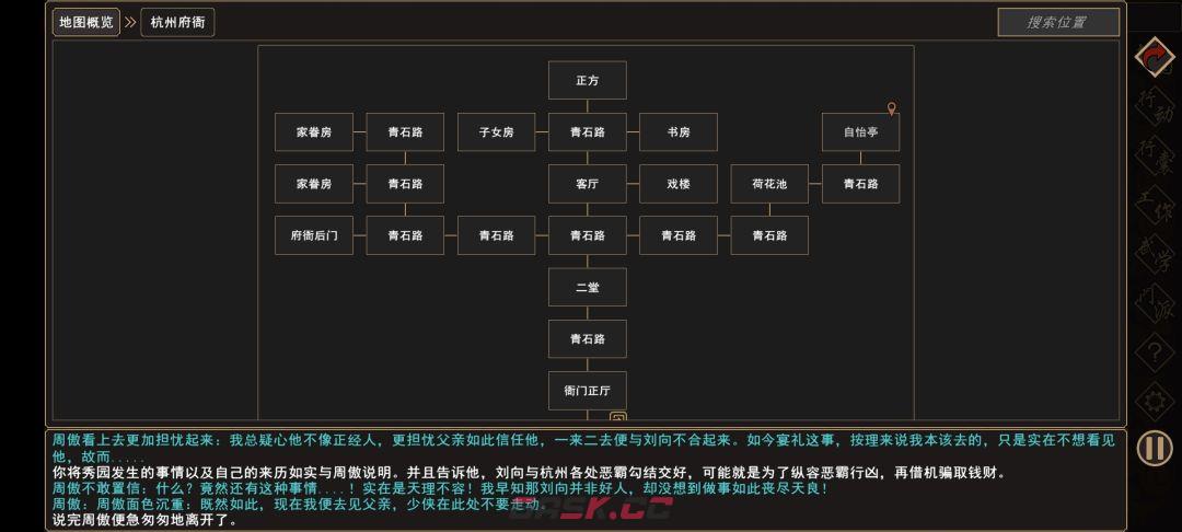 《我来自江湖》秀园恶霸任务全过程-第19张-手游攻略-GASK