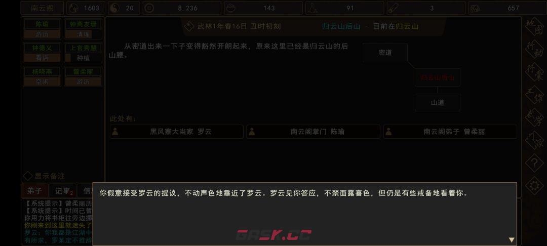 《我来自江湖》归云山除恶任务领取地点-第17张-手游攻略-GASK