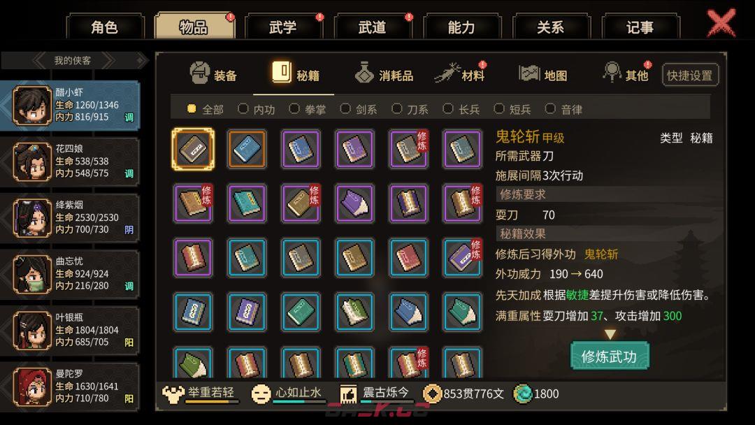 《大侠立志传》新手必备小窍门-第6张-手游攻略-GASK