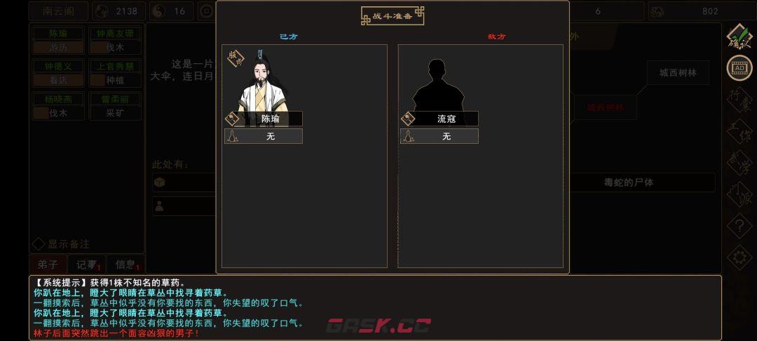 《我来自江湖》扬州炼丹任务全过程-第7张-手游攻略-GASK