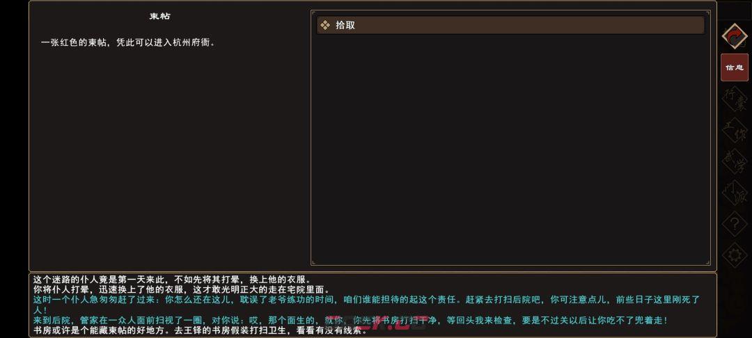《我来自江湖》秀园恶霸任务全过程-第13张-手游攻略-GASK