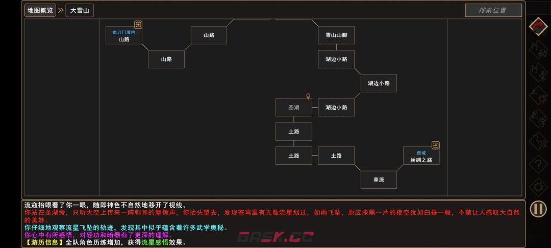 《我来自江湖》圣湖流星事件触发时间-第4张-手游攻略-GASK