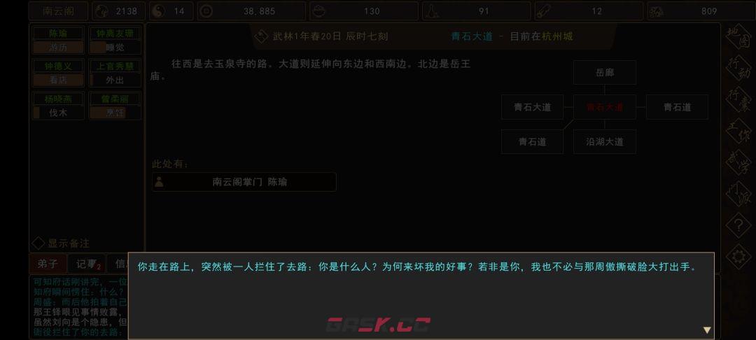 《我来自江湖》秀园恶霸任务全过程-第25张-手游攻略-GASK