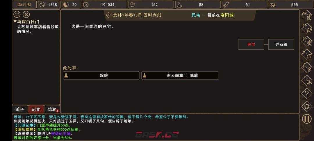 《我来自江湖》归云山除恶任务领取地点-第15张-手游攻略-GASK