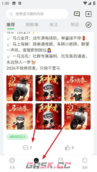 赛鸽出行app绑定电动车方法-第4张-手游攻略-GASK