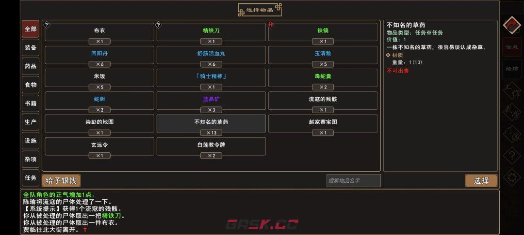 《我来自江湖》扬州炼丹任务全过程-第8张-手游攻略-GASK