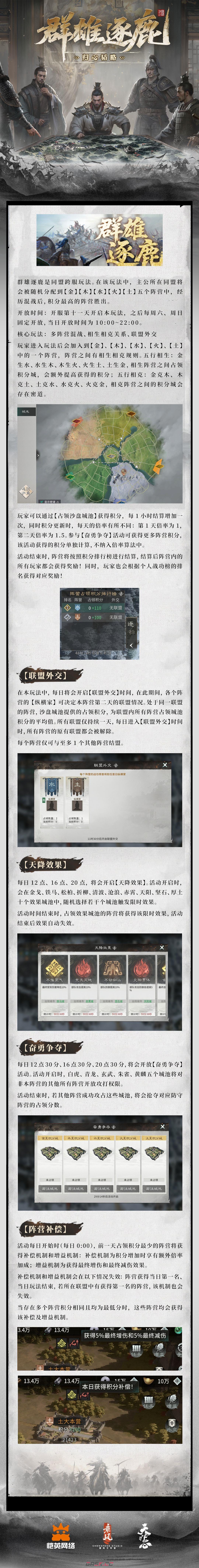 《三国：天下归心》群雄逐鹿玩法介绍-第2张-手游攻略-GASK