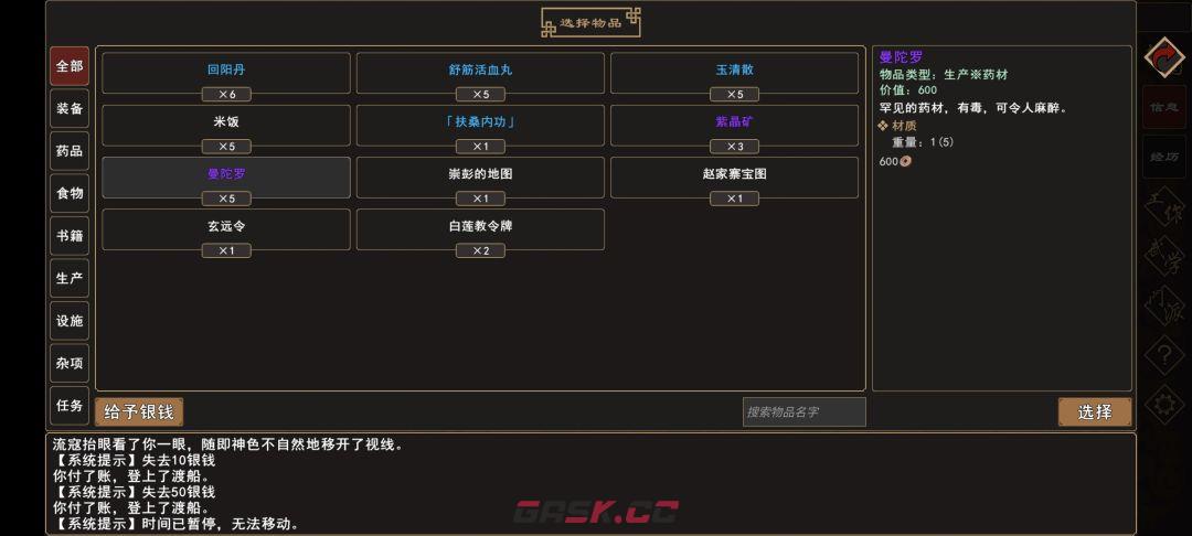 《我来自江湖》麻沸散事件触发及完成方法-第5张-手游攻略-GASK