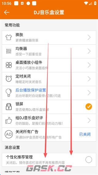 DJ音乐盒app蓝牙自动关闭歌曲设置-第4张-手游攻略-GASK