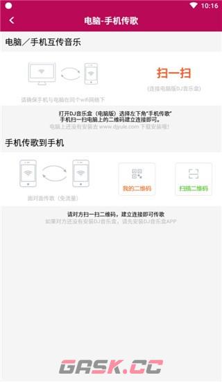 DJ音乐盒app使用指南-第6张-手游攻略-GASK