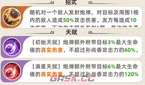 《王者之弈》孙尚香介绍-第4张-手游攻略-GASK