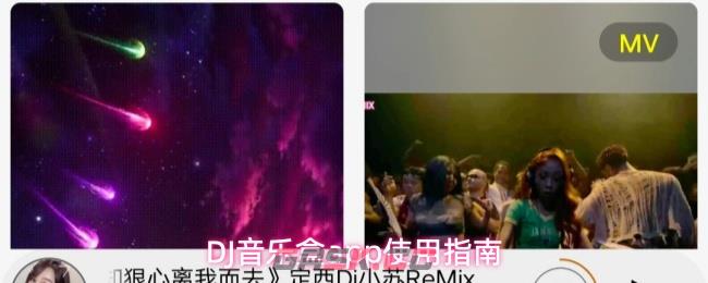 DJ音乐盒app使用指南