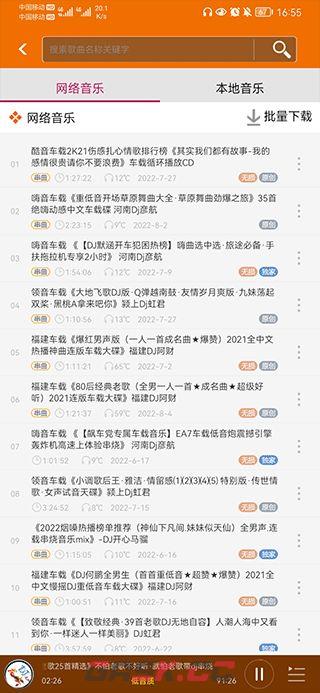 DJ音乐盒app歌曲搜索教程-第3张-手游攻略-GASK