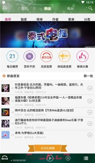 DJ音乐盒app使用指南-第4张-手游攻略-GASK