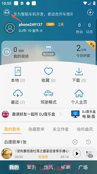 DJ音乐盒app蓝牙自动关闭歌曲设置-第2张-手游攻略-GASK