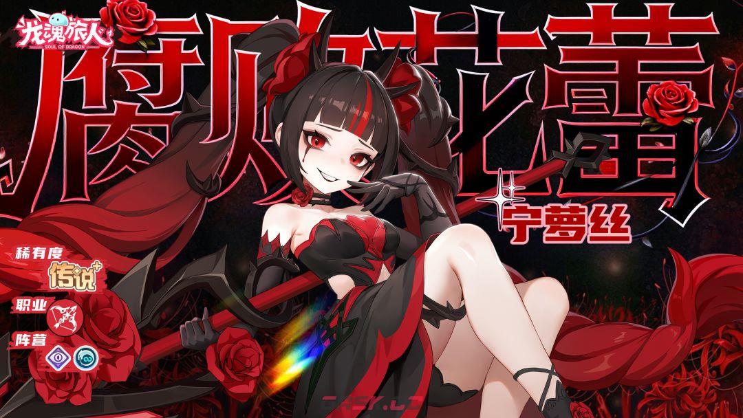 《龙魂旅人》返场活动皮肤一览-第6张-手游攻略-GASK