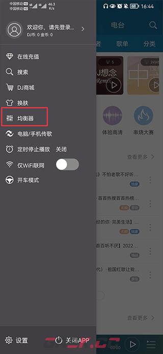 DJ音乐盒app均衡器调节方法-第3张-手游攻略-GASK