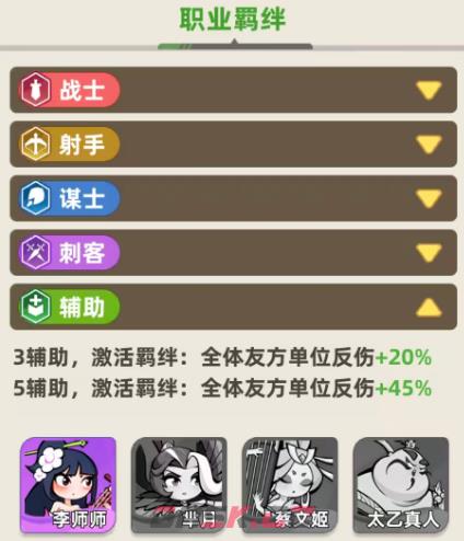 《王者之弈》五大职业羁绊一览-第7张-手游攻略-GASK