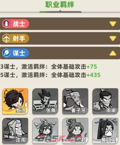 《王者之弈》五大职业羁绊一览-第5张-手游攻略-GASK