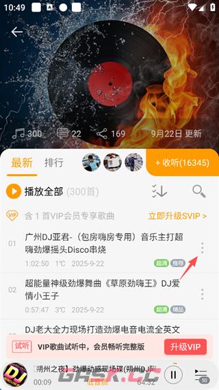 DJ音乐盒app歌曲缓存方法-第5张-手游攻略-GASK
