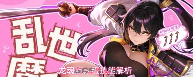 龙魂旅人瞳技能介绍