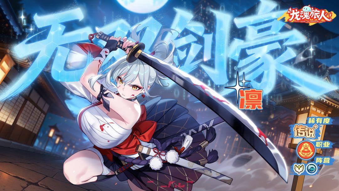 《龙魂旅人》返场活动皮肤一览-第4张-手游攻略-GASK